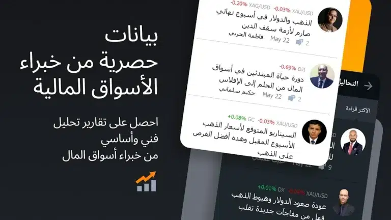 تحميل تطبيق منصة Investing.com مهكر لمتابعة الأسواق المالية للاندرويد 2025 اخر اصدار مجانا