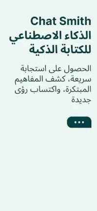تحميل تطبيق AI Chat Smith مهكر Apk للاندرويد 2025 اخر اصدار مجانا