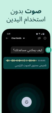 تحميل تطبيق AI Chat Smith مهكر Apk للاندرويد 2025 اخر اصدار مجانا