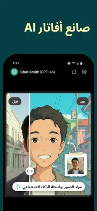 تحميل تطبيق AI Chat Smith مهكر Apk للاندرويد 2025 اخر اصدار مجانا