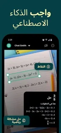 تحميل تطبيق AI Chat Smith مهكر Apk للاندرويد 2025 اخر اصدار مجانا