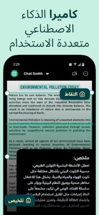 تحميل تطبيق AI Chat Smith مهكر Apk للاندرويد 2025 اخر اصدار مجانا