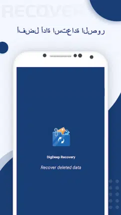 تحميل برنامج DigDeep Recovery Deleted Photo مهكر Apk لإسترجاع الصور للاندرويد 2025 اخر اصدار مجانا