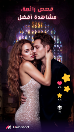 تحميل تطبيق MeloShort مهكر Apk أفلام ومسلسلات قصيرة للاندرويد 2025 اخر اصدار مجانا