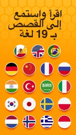 تحميل تطبيق Beelinguapp مهكر Apk للاندرويد 2025 اخر اصدار مجانا