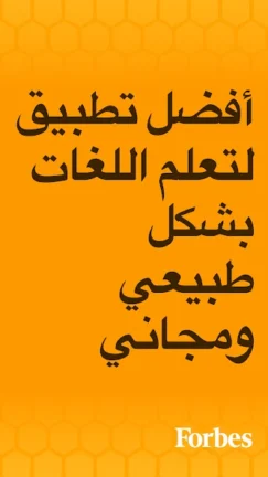 تحميل تطبيق Beelinguapp مهكر Apk للاندرويد 2025 اخر اصدار مجانا