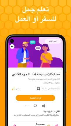 تحميل تطبيق Beelinguapp مهكر Apk للاندرويد 2025 اخر اصدار مجانا