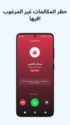 تحميل برنامج Getcontact Premium مهكر Apk لمعرفة هوية المتصل للاندرويد 2025 اخر اصدار مجانا