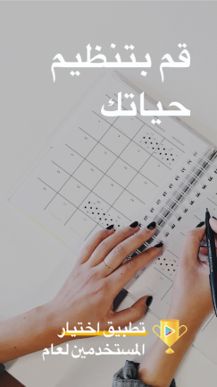 تحميل تطبيق To Do List مهكر Apk للاندرويد 2025 اخر إصدار مجانا