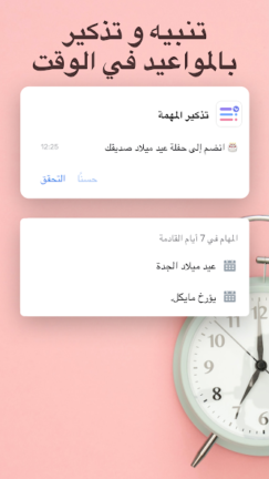 تحميل تطبيق To Do List مهكر Apk للاندرويد 2025 اخر إصدار مجانا