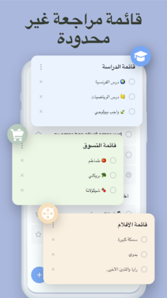 تحميل تطبيق To Do List مهكر Apk للاندرويد 2025 اخر إصدار مجانا