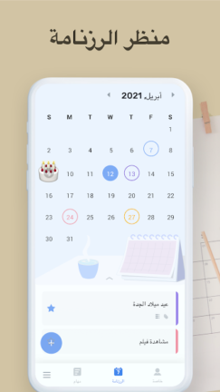 تحميل تطبيق To Do List مهكر Apk للاندرويد 2025 اخر إصدار مجانا
