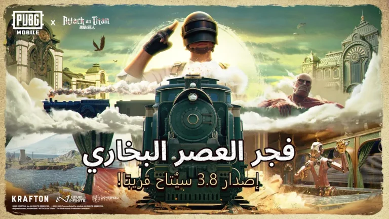 تحميل لعبة ببجي Pubg Mobile مهكرة 3.9 ايم وكاشف بدون باند للاندرويد 2025 اخر اصدار مجانا