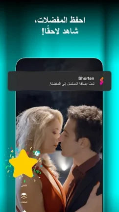 تحميل تطبيق Shorten مهكر Apk للدراما والافلام القصيرة للاندرويد 2025 اخر اصدار مجانا