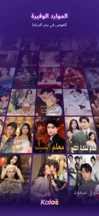 تحميل تطبيق Kalos TV مهكر Apk للاندرويد 2025 اخر اصدار مجانا