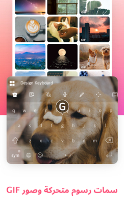 تحميل تطبيق Design Keyboard مهكر Apk للاندرويد 2025 اخر اصدار مجانا