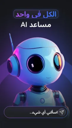 تحميل تطبيق Gemmy AI مهكر Apk للاندرويد 2025 اخر اصدار مجانا