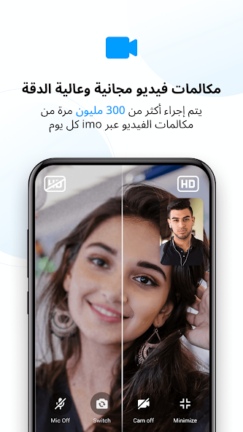 تحميل تطبيق ايمو Imo Premium مهكر Apk بدون اعلانات للاندرويد 2025 اخر اصدار مجانا
