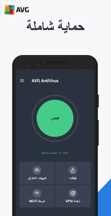 تحميل تطبيق AVG AntiVirus Security مهكر Apk للاندرويد 2025 اخر اصدار مجانا