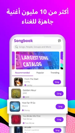 تحميل برنامج الغناء Smule مهكر Apk مدفوع للاندرويد 2025 اخر اصدار مجانا