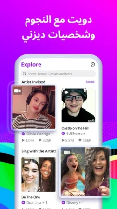 تحميل برنامج الغناء Smule مهكر Apk مدفوع للاندرويد 2025 اخر اصدار مجانا