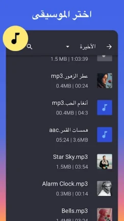 تحميل برنامج قص الأغاني MP3 Cutter Pro مهكر Apk للاندرويد 2025 اخر اصدار مجانا
