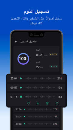 تحميل تطبيق مراقب النوم Sleep Monitor مهكر Apk للاندرويد 2025 اخر اصدار مجانا