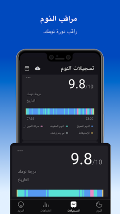 تحميل تطبيق مراقب النوم Sleep Monitor مهكر Apk للاندرويد 2025 اخر اصدار مجانا