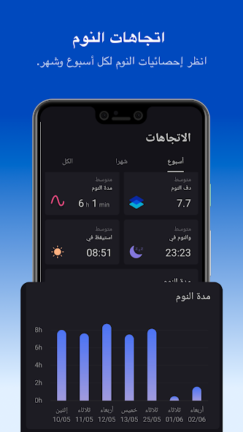 تحميل تطبيق مراقب النوم Sleep Monitor مهكر Apk للاندرويد 2025 اخر اصدار مجانا