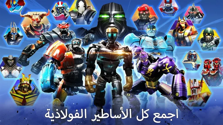 تحميل لعبة Real Steel Boxing Champions مهكرة Apk للاندرويد 2025 اخر اصدار مجانا