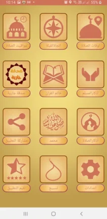 تحميل برنامج المؤذن الالكتروني مهكر Apk للاندرويد 2025 اخر اصدار مجانا