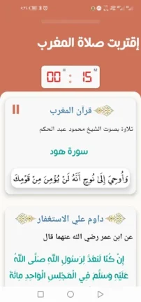 تحميل برنامج المؤذن الالكتروني مهكر Apk للاندرويد 2025 اخر اصدار مجانا