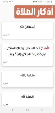 تحميل برنامج المؤذن الالكتروني مهكر Apk للاندرويد 2025 اخر اصدار مجانا