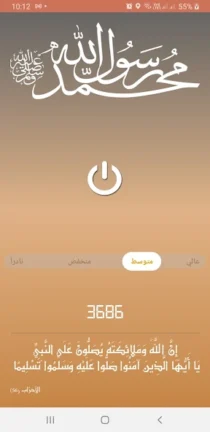 تحميل برنامج المؤذن الالكتروني مهكر Apk للاندرويد 2025 اخر اصدار مجانا