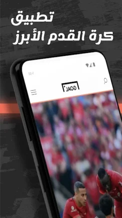 تحميل تطبيق جول Goal مهكر Apk للاندرويد 2025 اخر اصدار مجانا