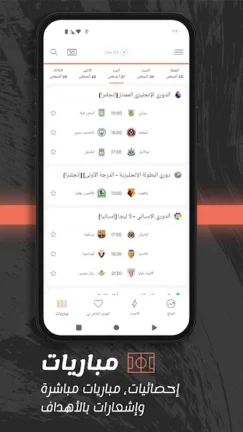 تحميل تطبيق جول Goal مهكر Apk للاندرويد 2025 اخر اصدار مجانا