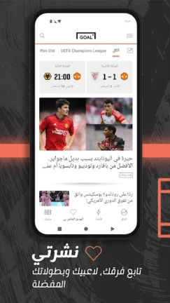 تحميل تطبيق جول Goal مهكر Apk للاندرويد 2025 اخر اصدار مجانا