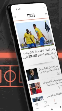 تحميل تطبيق جول Goal مهكر Apk للاندرويد 2025 اخر اصدار مجانا