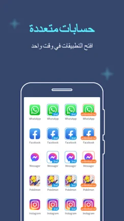 تحميل تطبيق Multiple Accounts مهكر Apk للاندرويد 2025 اخر اصدار مجانا
