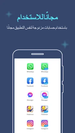 تحميل تطبيق Multiple Accounts مهكر Apk للاندرويد 2025 اخر اصدار مجانا