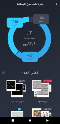 تحميل برنامج AVG Cleaner مهكر Apk للاندرويد 2025 اخر اصدار مجانا