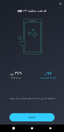 تحميل برنامج AVG Cleaner مهكر Apk للاندرويد 2025 اخر اصدار مجانا