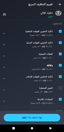 تحميل برنامج AVG Cleaner مهكر Apk للاندرويد 2025 اخر اصدار مجانا