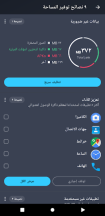 تحميل برنامج AVG Cleaner مهكر Apk للاندرويد 2025 اخر اصدار مجانا