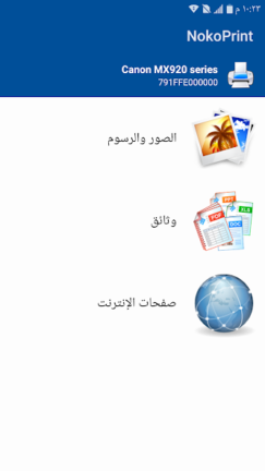 تحميل تطبيق طباعة المحمول NokoPrint مهكر Apk للاندرويد 2026 اخر اصدار مجانا