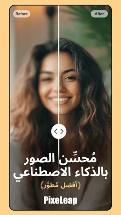 تحميل تطبيق PixeLeap Premium مهكر Apk للاندرويد 2025 اخر اصدار مجانا