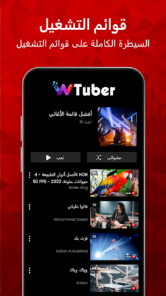 تحميل تطبيق wTuber مهكر Apk للاندرويد 2025 اخر اصدار مجانا