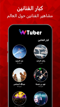 تحميل تطبيق wTuber مهكر Apk للاندرويد 2025 اخر اصدار مجانا