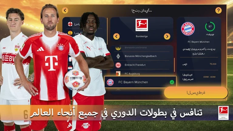 تحميل لعبة Soccer Manager 2026 مهكرة Apk للاندرويد اخر اصدار مجانا