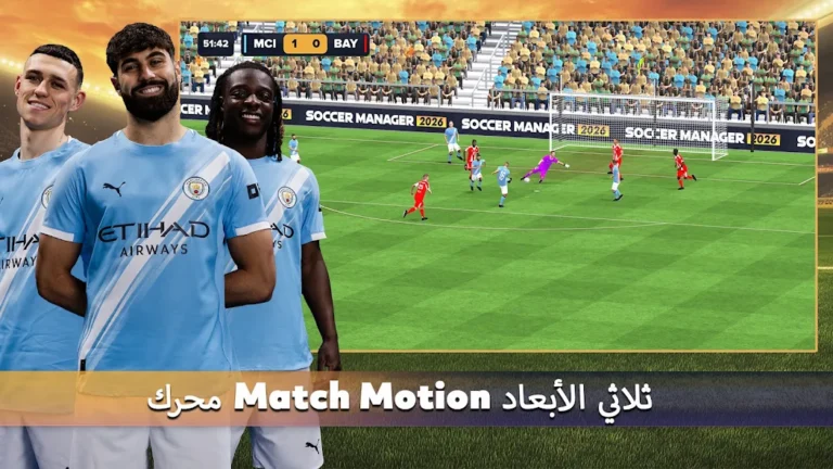 تحميل لعبة Soccer Manager 2026 مهكرة Apk للاندرويد اخر اصدار مجانا